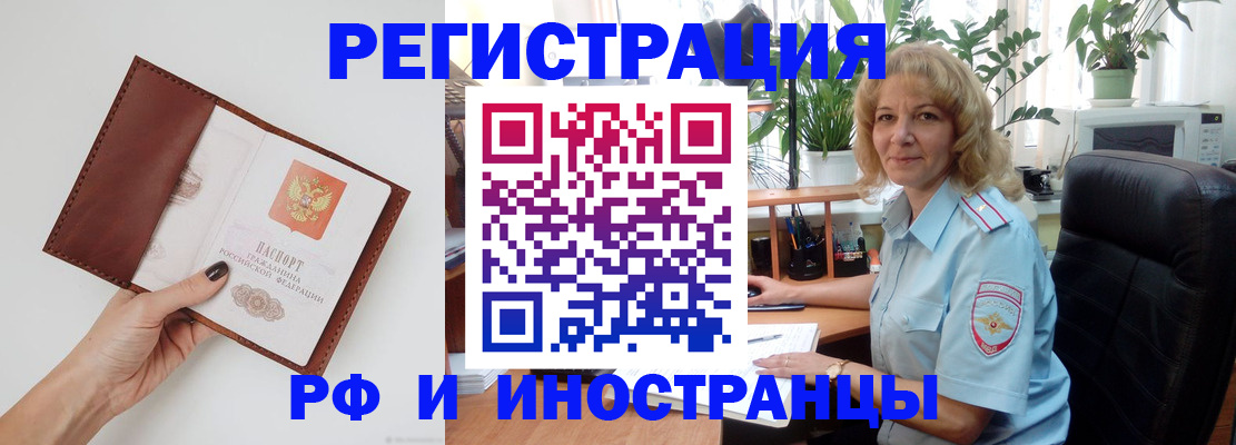 купить прописку в Ефремове