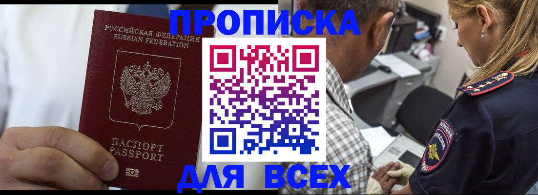 прописка законно в Ефремове