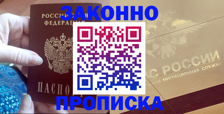 прописка в Ефремове